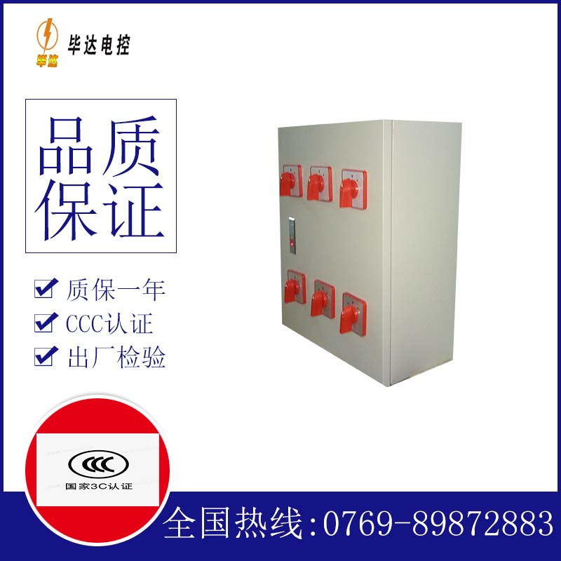 高场办事处电器控制箱